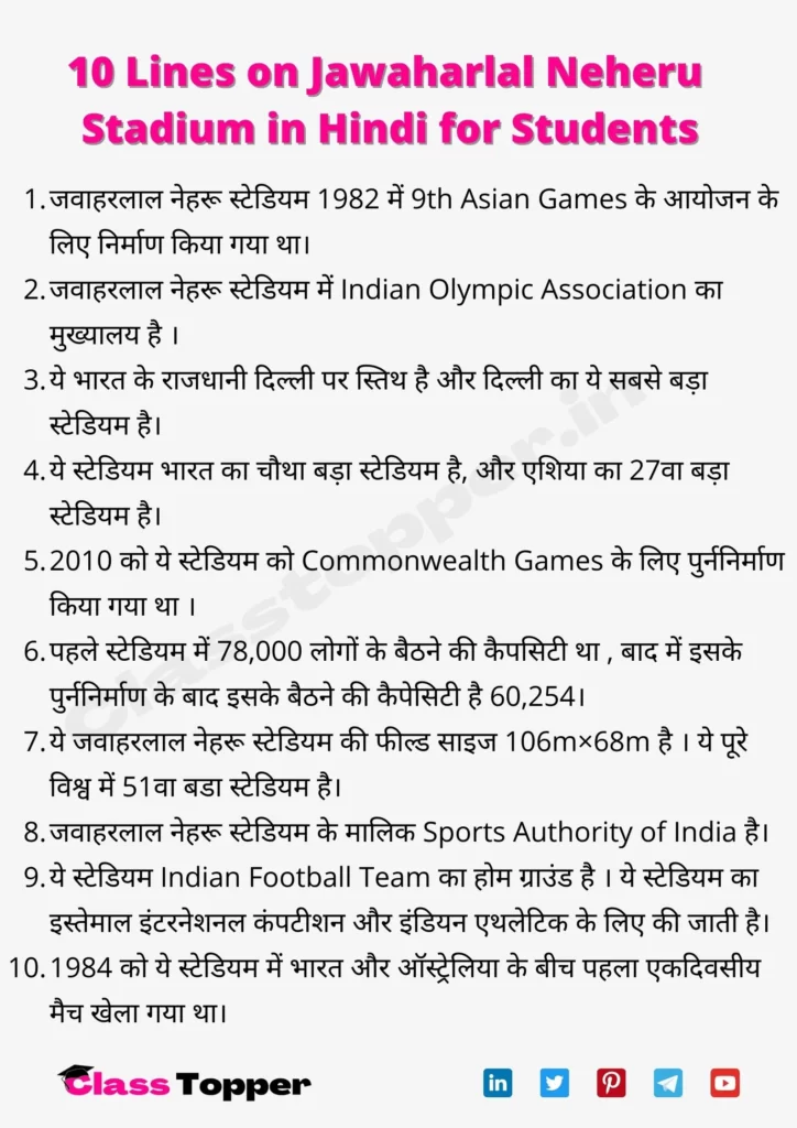 10 Lines on Jawaharlal Neheru Stadium in Hindi for Students