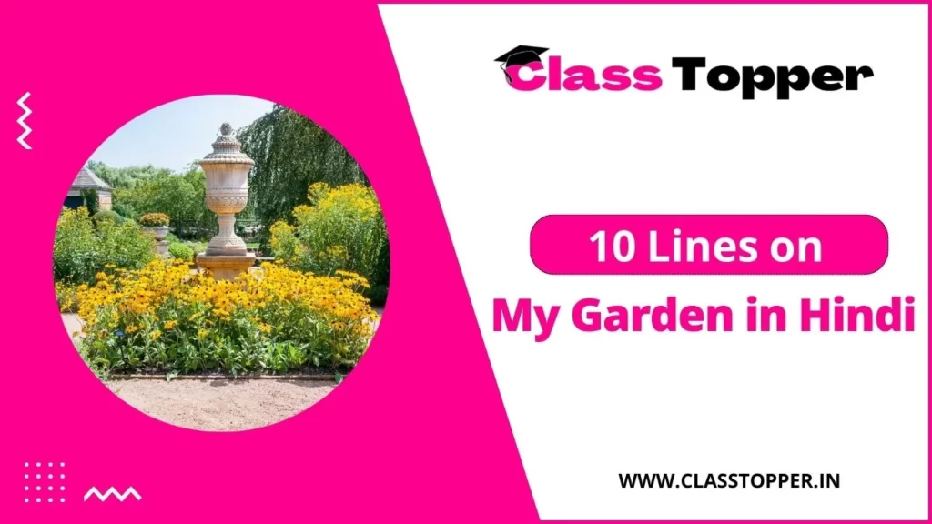 10 Lines on My Garden in Hindi