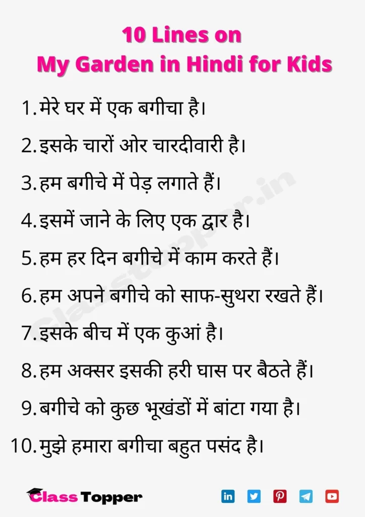 10 Lines on My Garden in Hindi for Kids