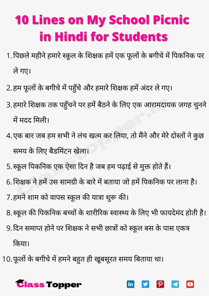 10 Lines on My School Picnic in Hindi for Students