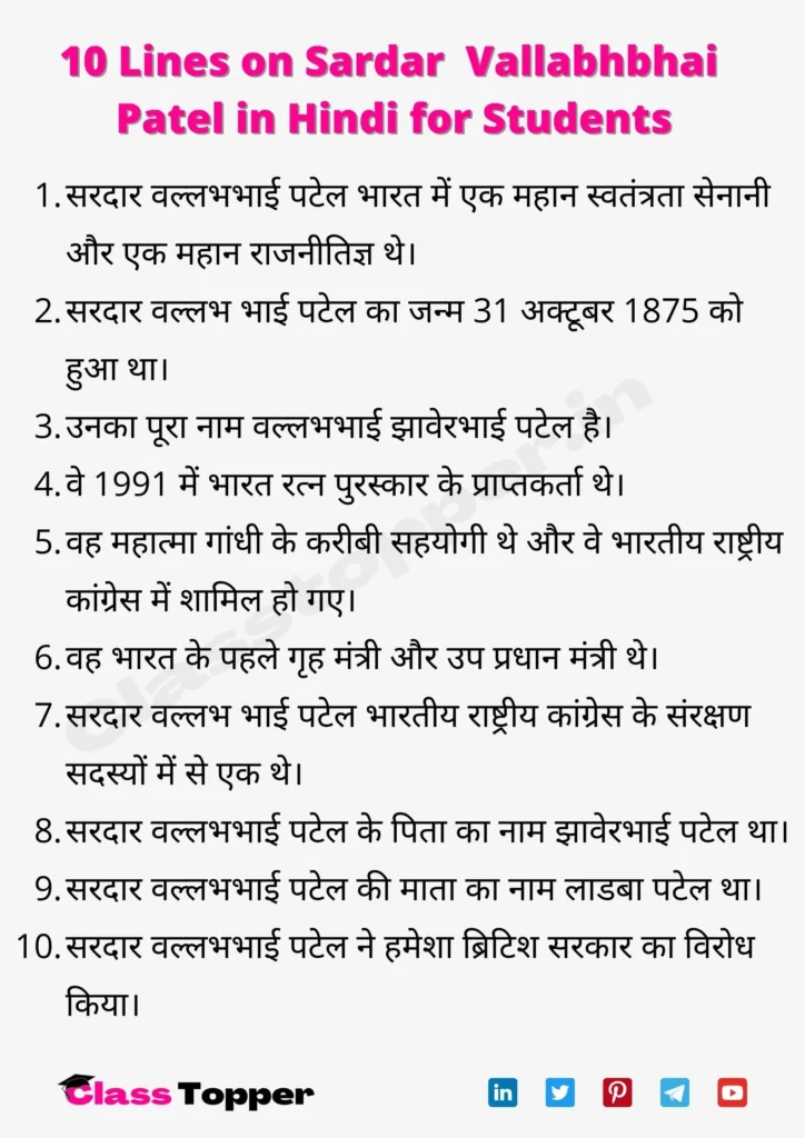 10 Lines on Sardar Vallabhbhai Patel in Hindi for Students