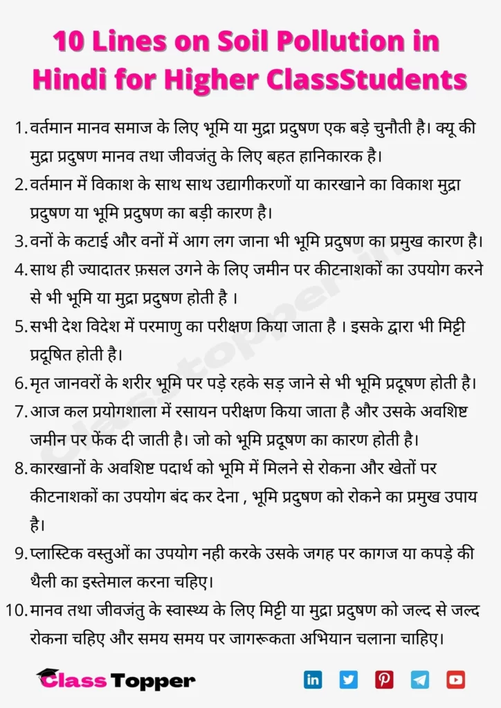 10 Lines on Soil Pollution in Hindi for Higher Class Students