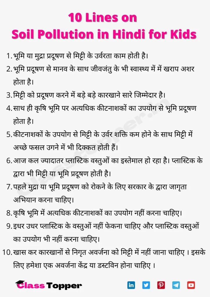 10 Lines on Soil Pollution in Hindi for Kids