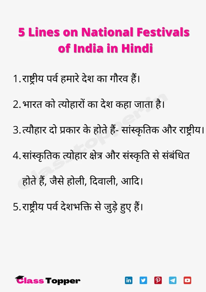 5 Lines on National Festivals of India in Hindi