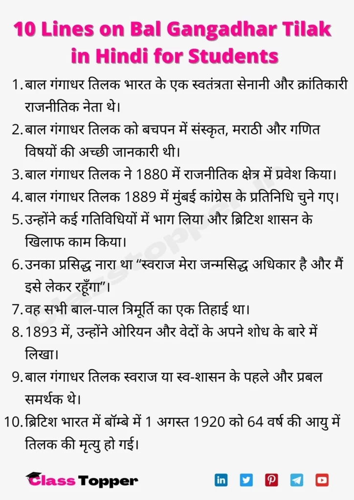 10 Lines on Bal Gangadhar Tilak in Hindi for Students