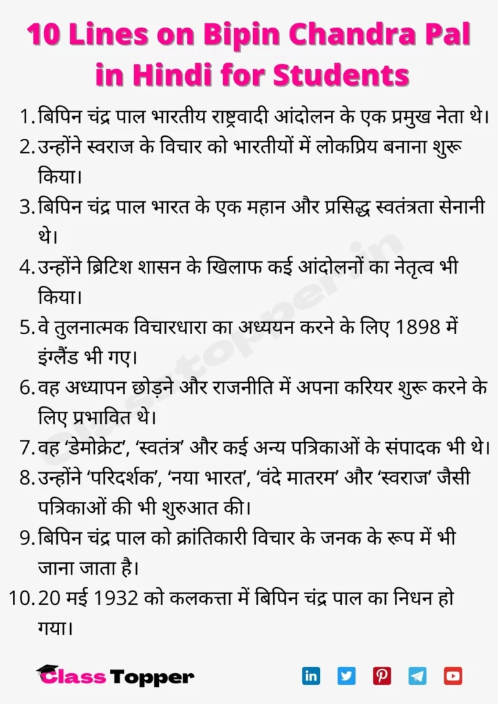 10 Lines on Bipin Chandra Pal in Hindi for Students