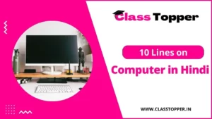 कंप्यूटर पर 10 लाइन | 10 Lines on Computer in Hindi for Students