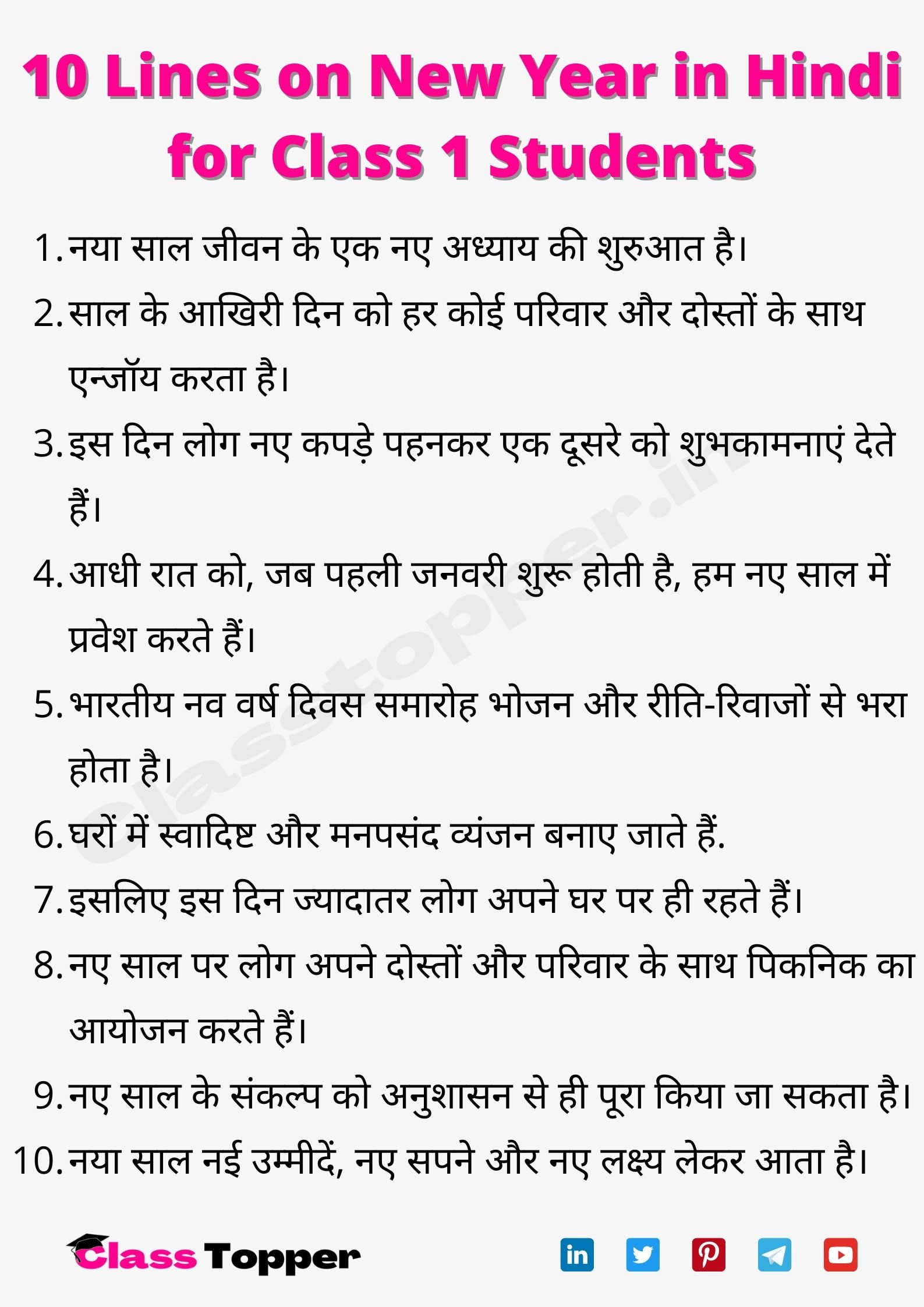 new year essay in hindi 10 lines