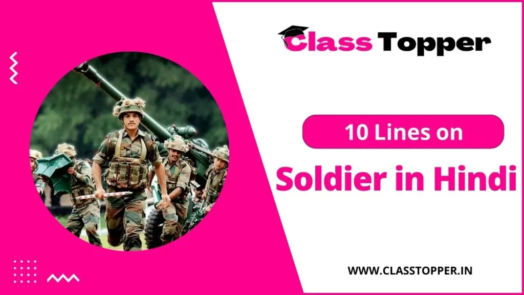 10 Lines on Soldier in Hindi