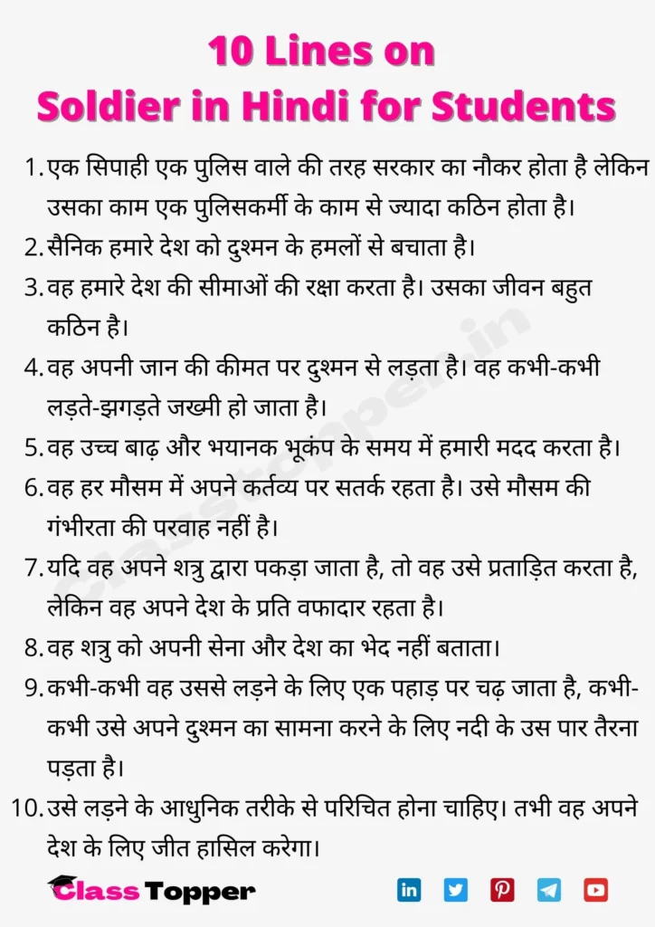 10 Lines on Soldier in Hindi for Students