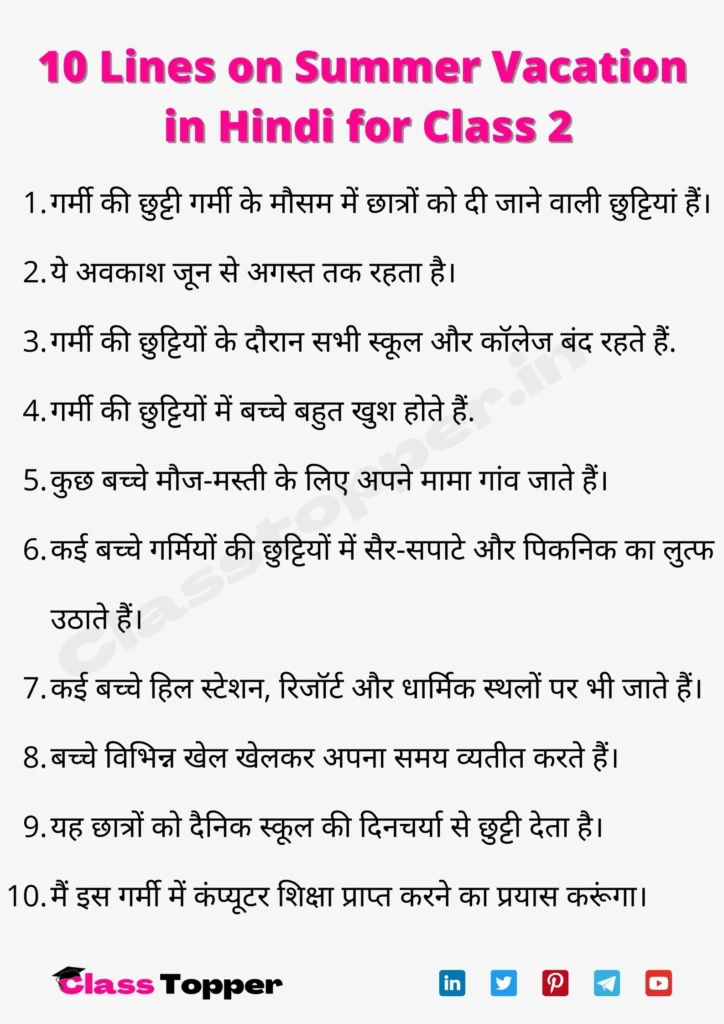 10 Lines on Summer Vacation in Hindi for Class 2 Students
