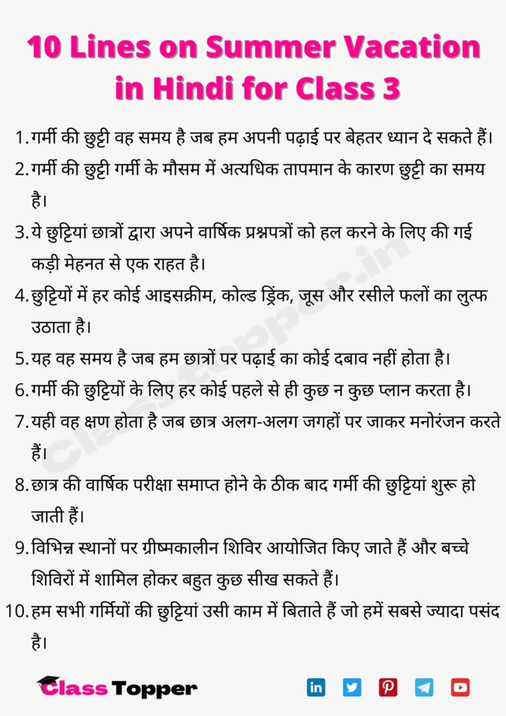 10 Lines on Summer Vacation in Hindi for Class 3