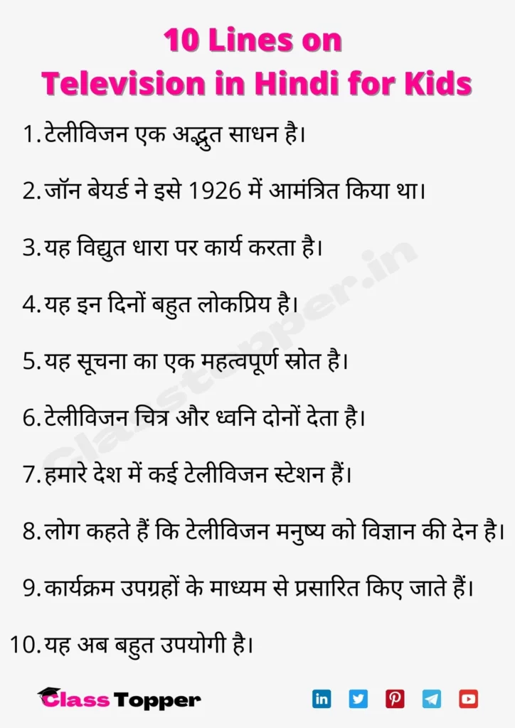 10 Lines on Television in Hindi for Kids