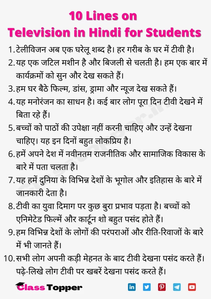 10 Lines on Television in Hindi for Students